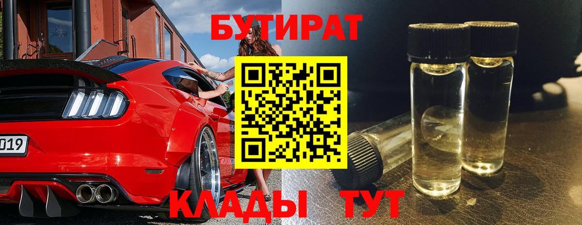БУТИРАТ BDO 33% Юрга