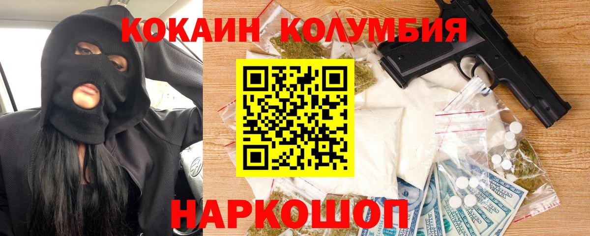 КОКАИН 97%  Cocaine Fish Scale  Кокаин  Вход с VPN  Юрга 