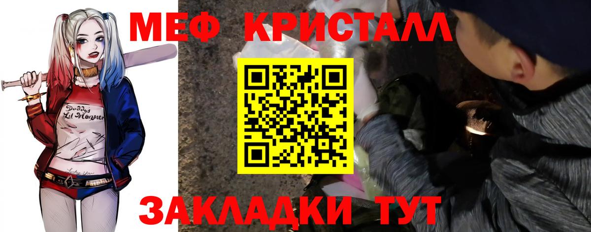 Меф кристаллы Юрга