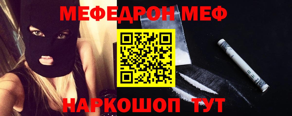 МЯУ-МЯУ  Вход с VPN  Юрга  МЕФ mephedrone  МЕФ 4 MMC 
