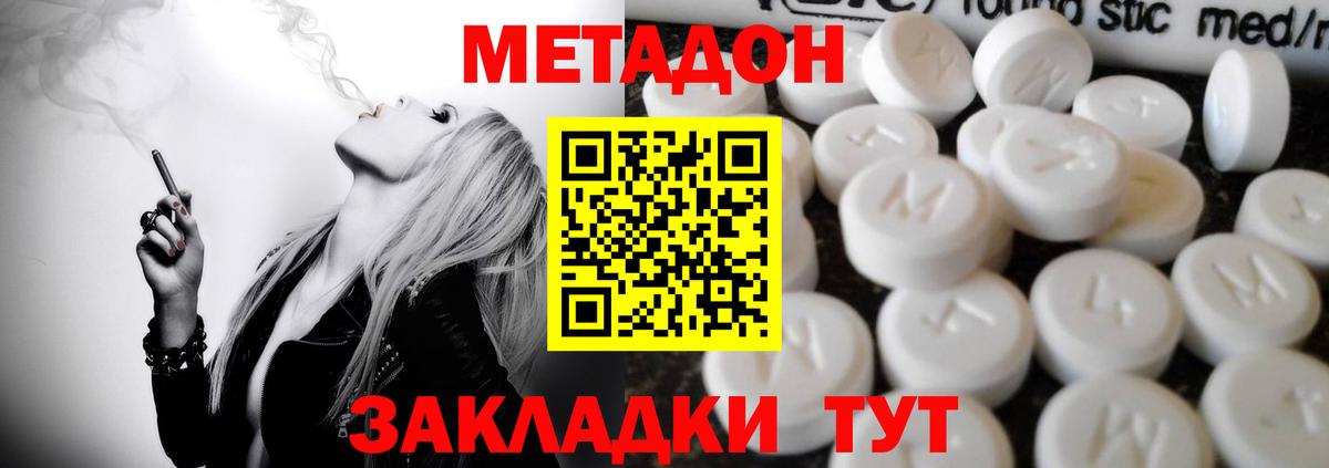 МЕТАДОН VHQ  Вход с VPN  Юрга  МЕТАДОН methadone 