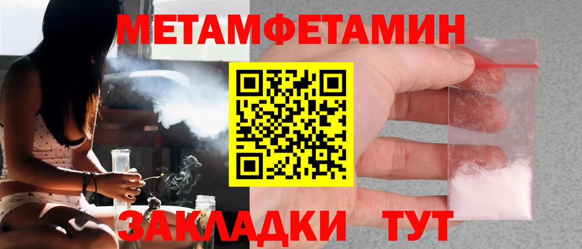 Первитин Methamphetamine Юрга